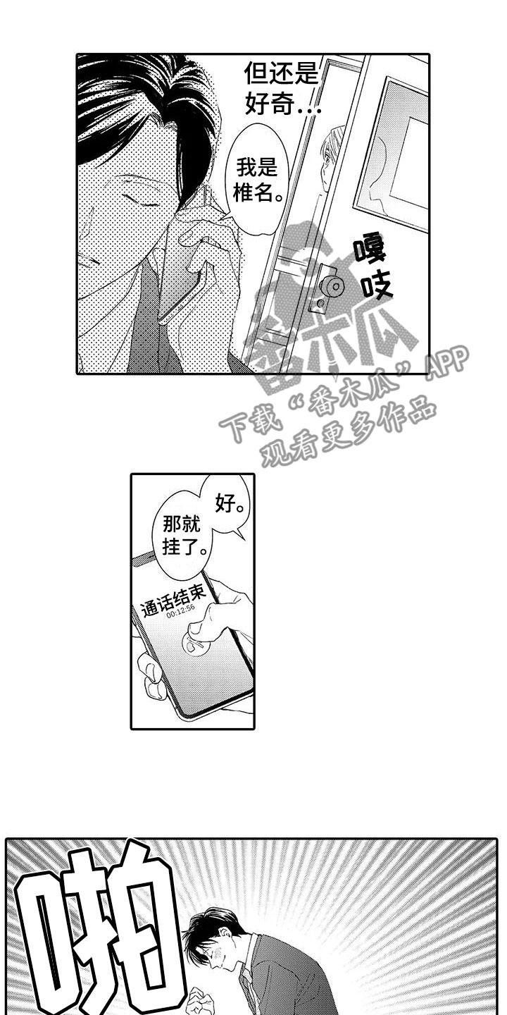 模特守则漫画,第6章：好消息1图