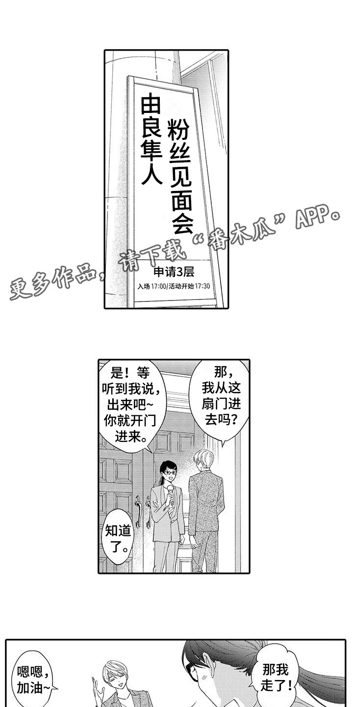 模特守则漫画,第16章：见面会1图