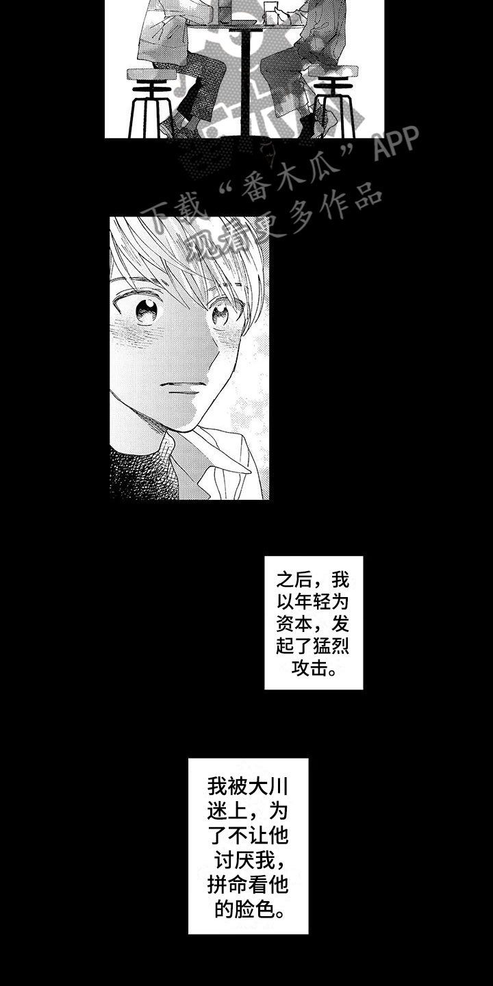 模特着装规范漫画,第9章：横插一脚5图