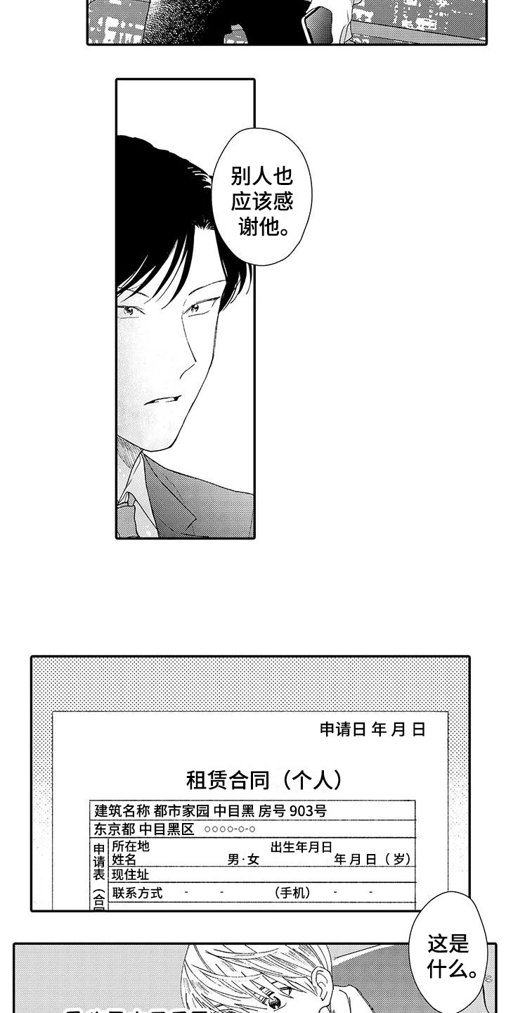 模特着装规范漫画,第2章：帅哥4图