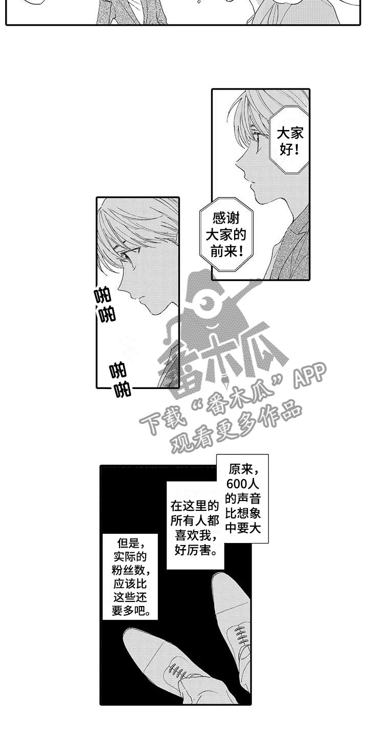 模特守则漫画,第16章：见面会2图