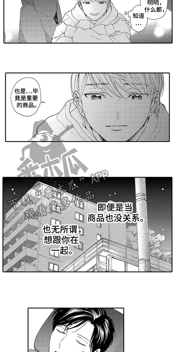 模特自律计划漫画,第10章：喜欢5图