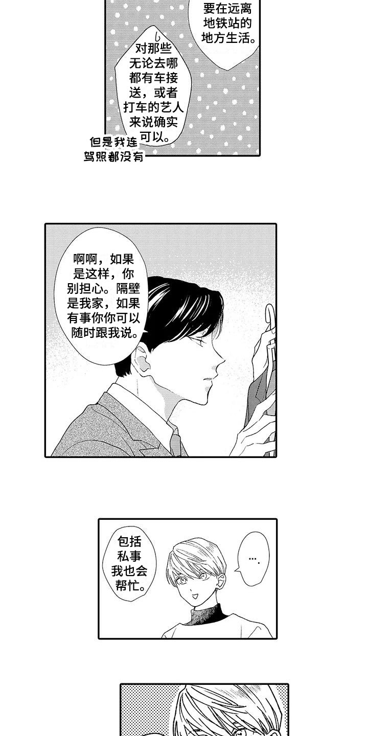 模特规范视频漫画,第3章：真相1图