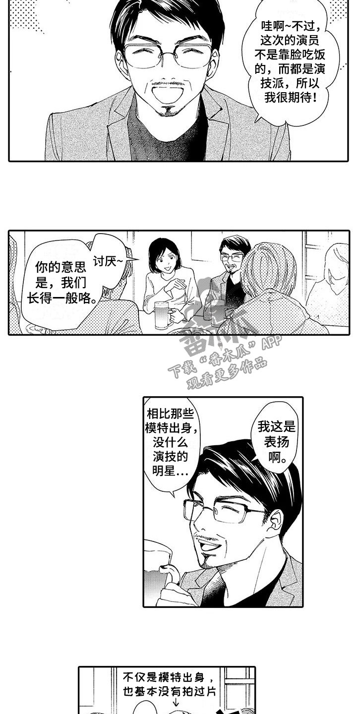 模特服饰准则漫画,第8章：偶遇3图
