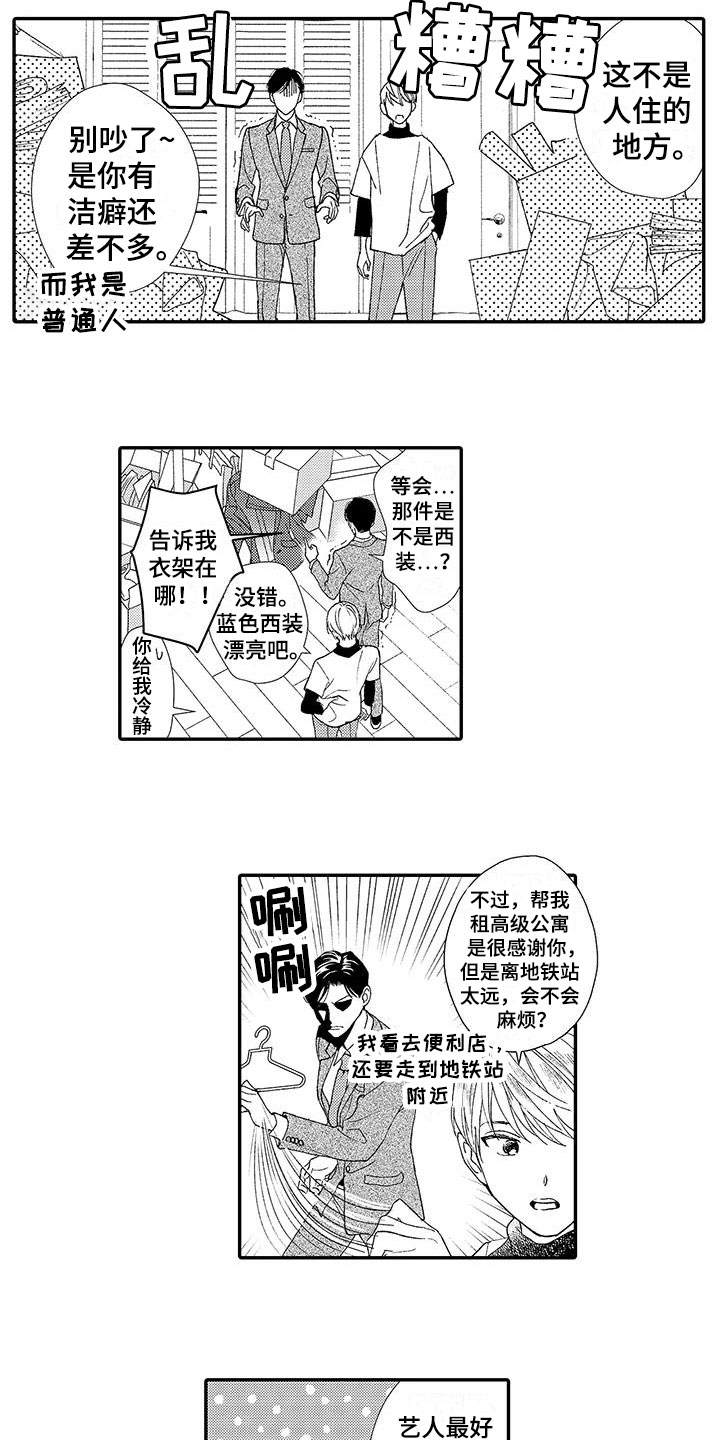 模特规范视频漫画,第3章：真相5图