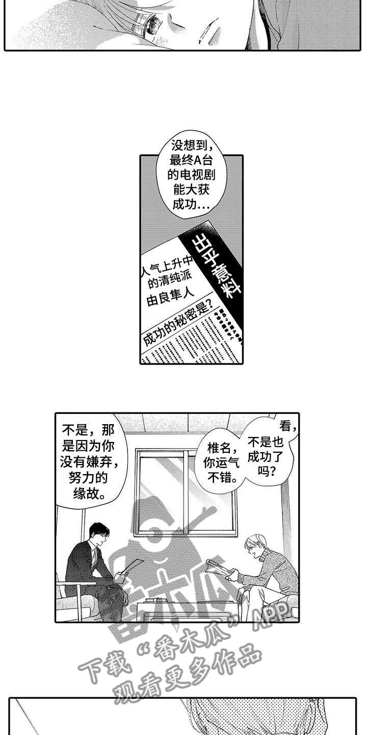 模特自律计划漫画,第13章：换经纪人1图