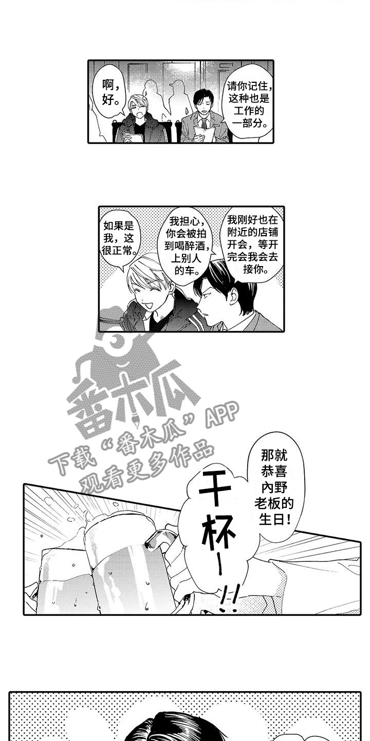 模特服饰准则漫画,第8章：偶遇2图