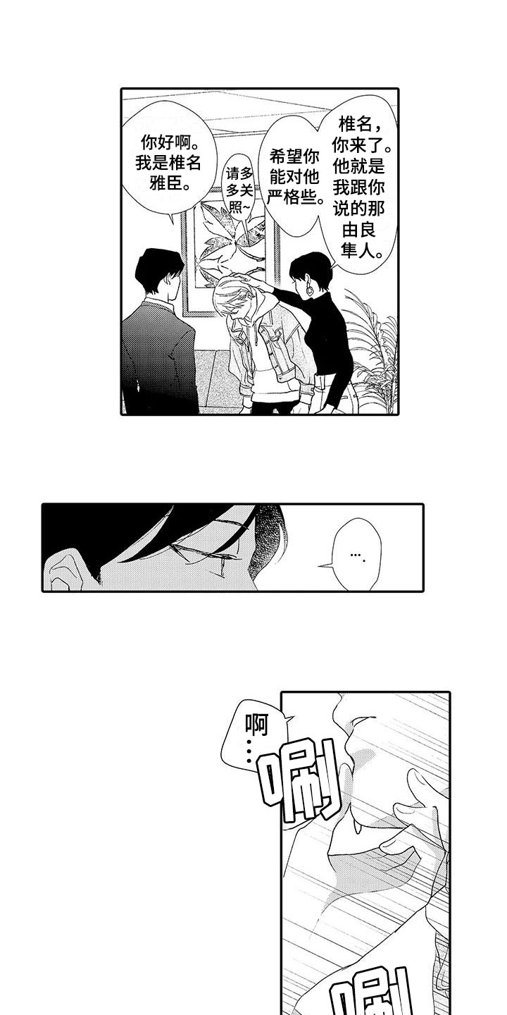 模特图片漫画,第1章：新经纪人3图