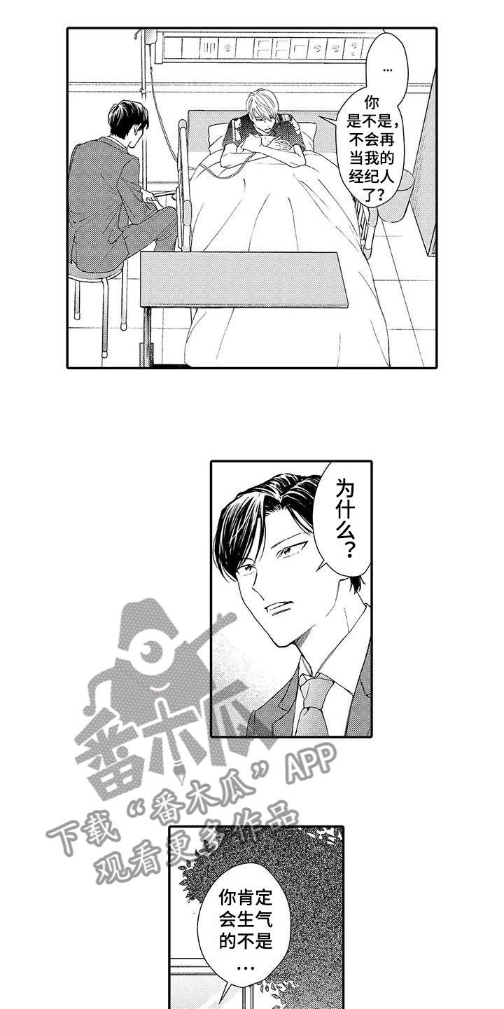 模特守则漫画,第6章：好消息4图