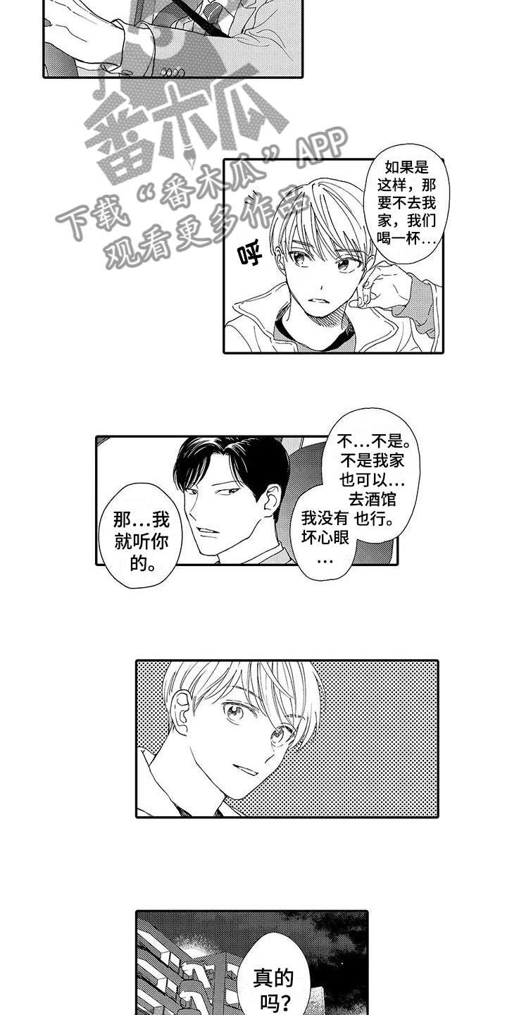 模特步为什么叫走猫步漫画,第12章：醉酒4图