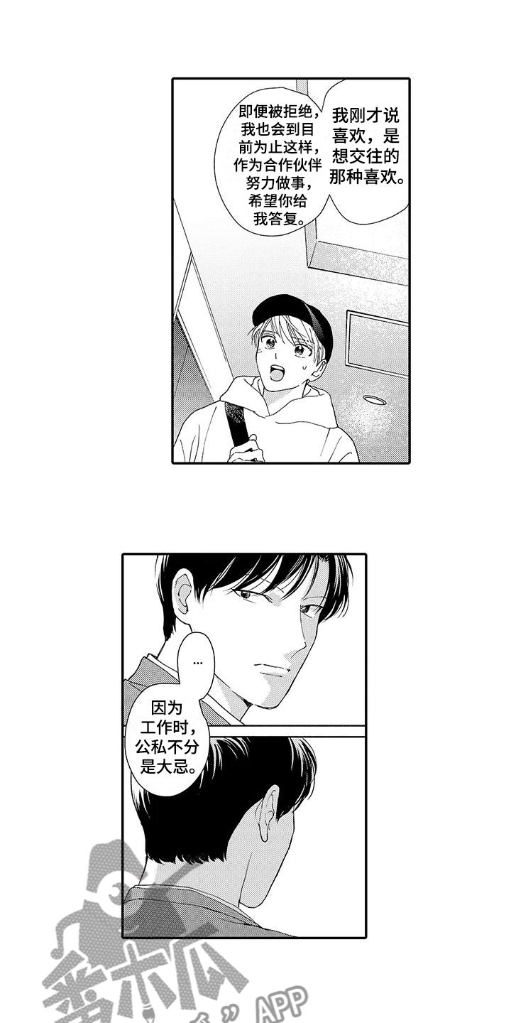 模特自律计划漫画,第11章：嫉妒5图