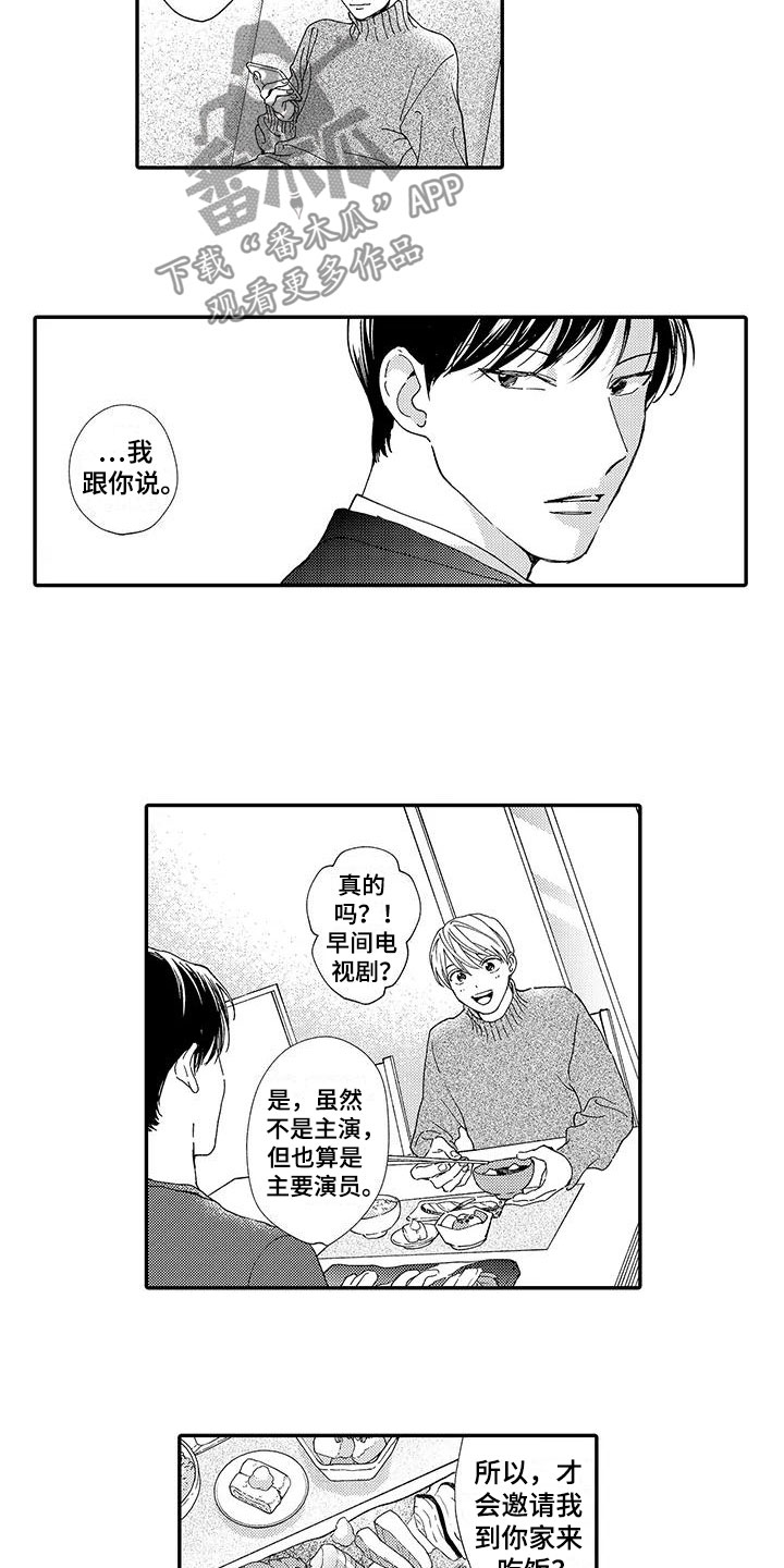 模特自律计划漫画,第13章：换经纪人3图