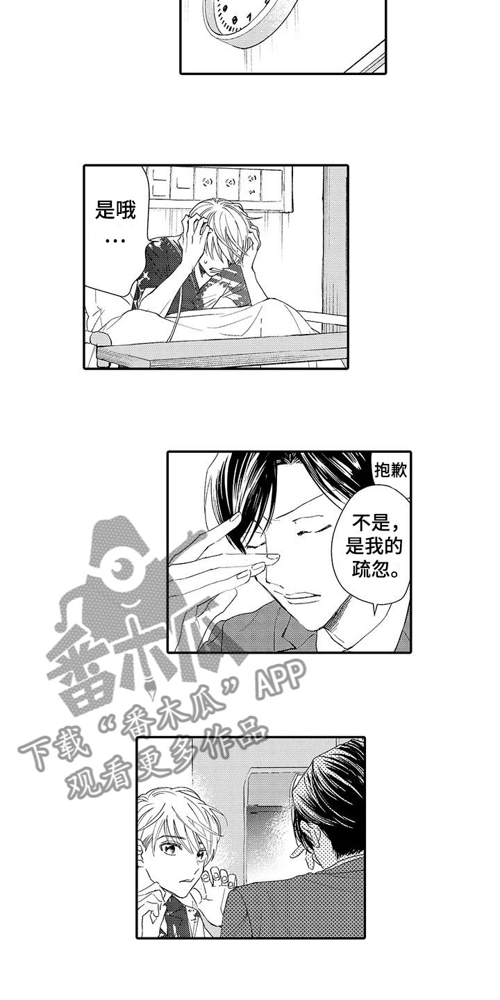 模特守则漫画,第6章：好消息3图