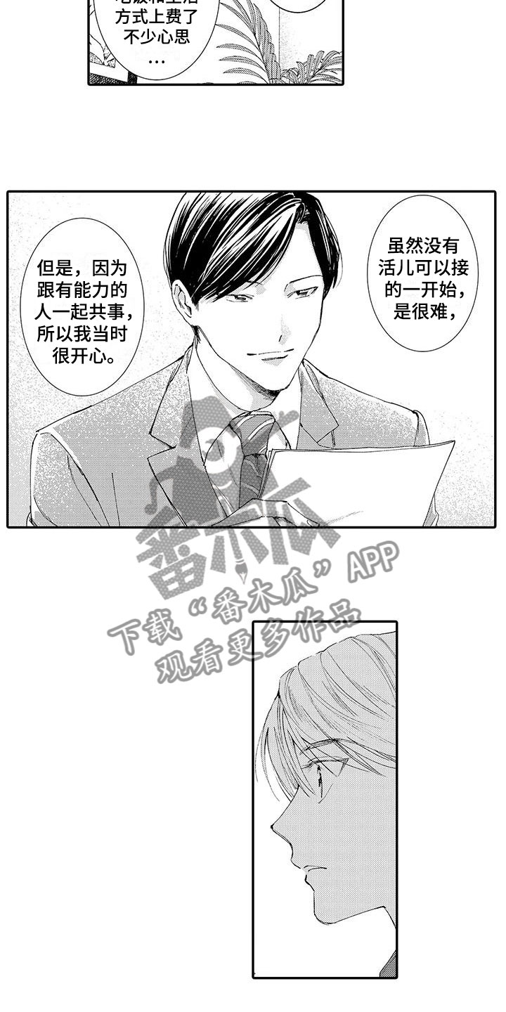 模特自律计划漫画,第4章：竞争3图