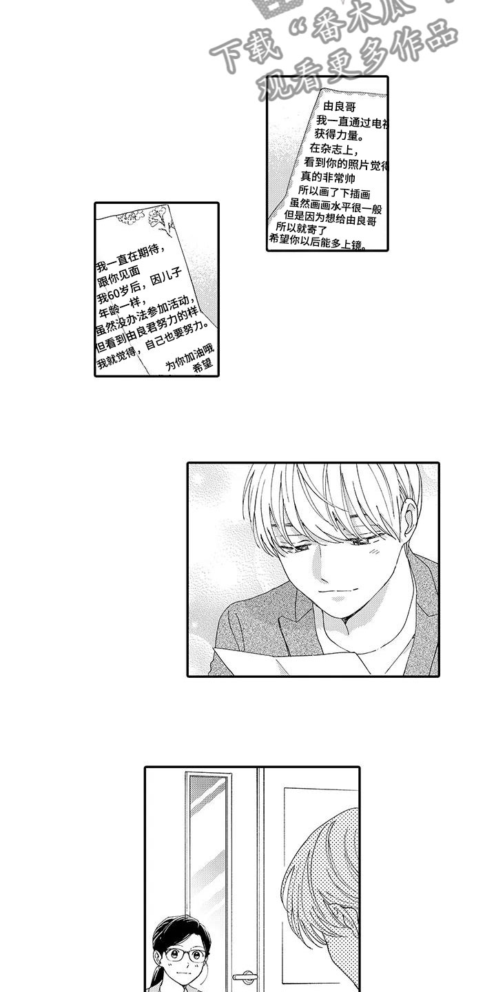 模特守则漫画,第16章：见面会1图