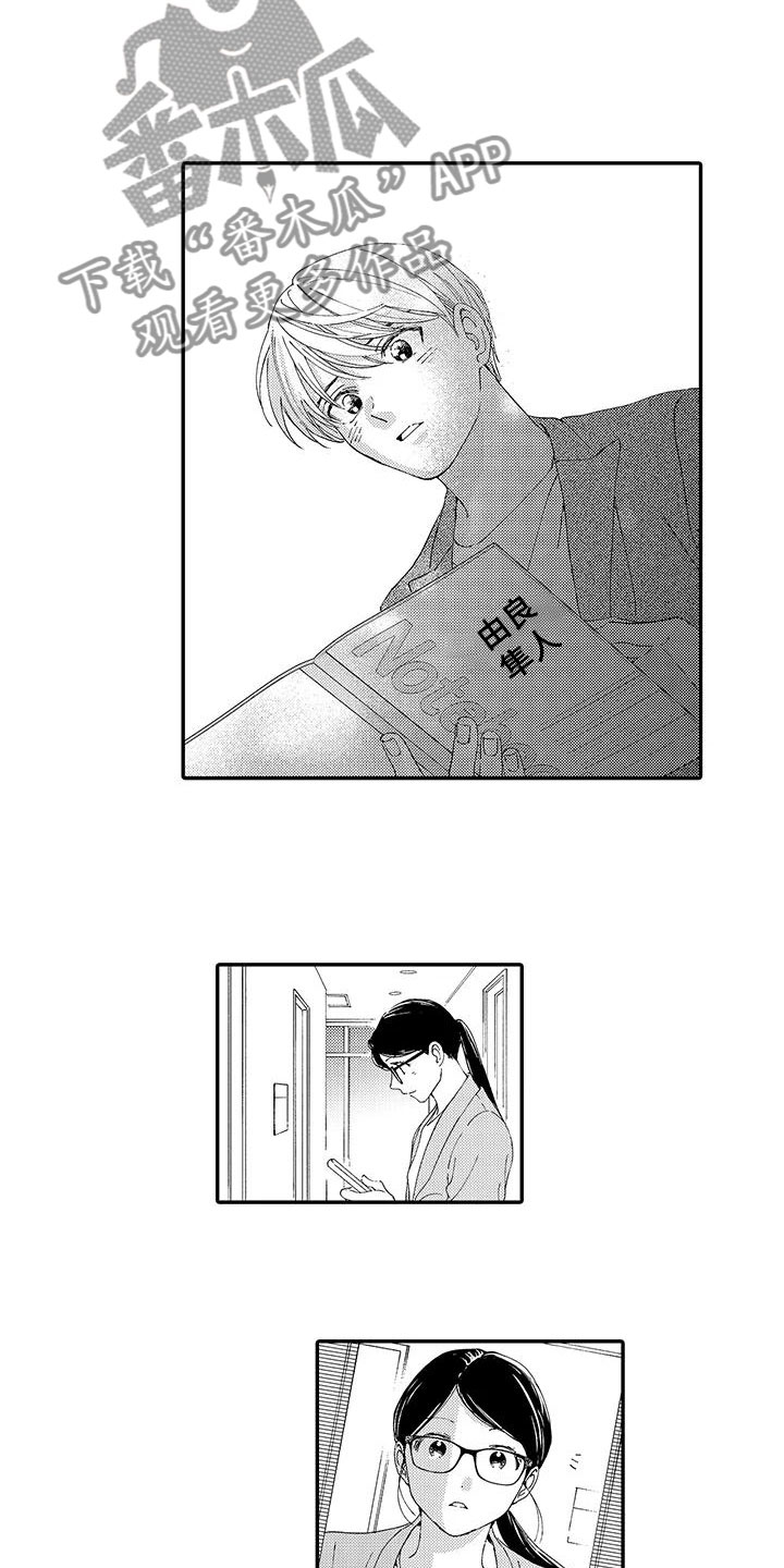 模特守则漫画,第17章：不想分开3图