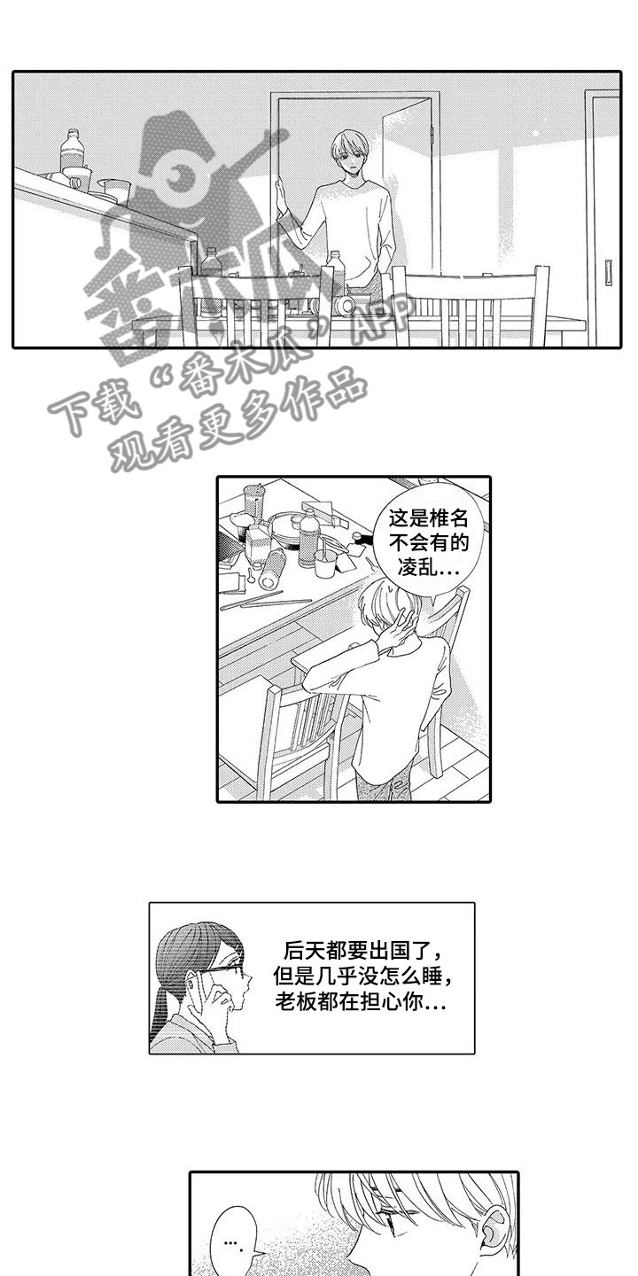 模特刘畅漫画,第19章：拥抱1图