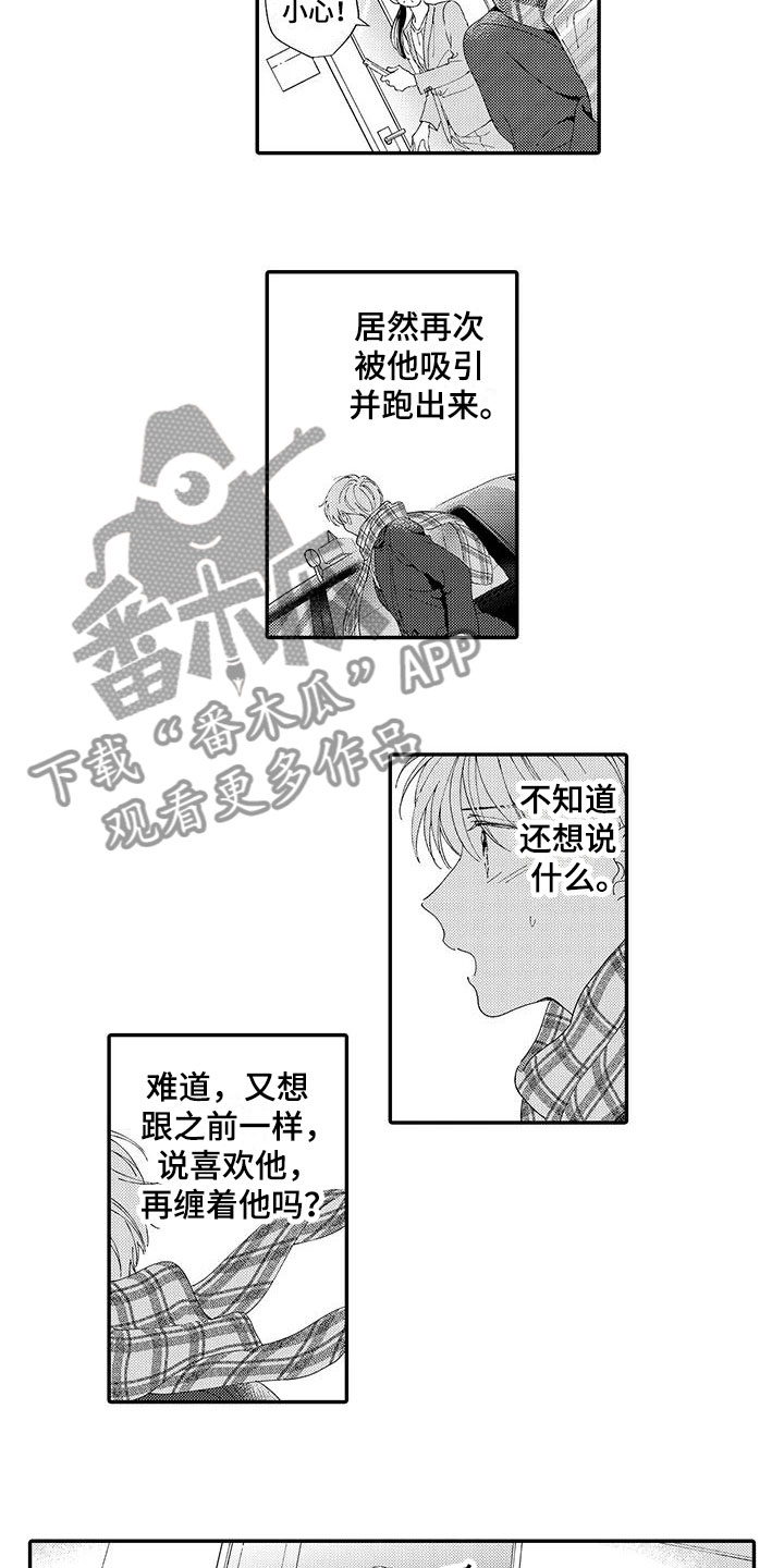 模特守则漫画,第17章：不想分开5图