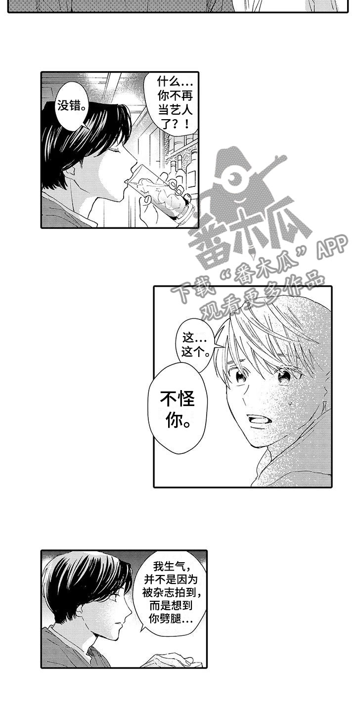模特步为什么叫走猫步漫画,第9章：横插一脚2图