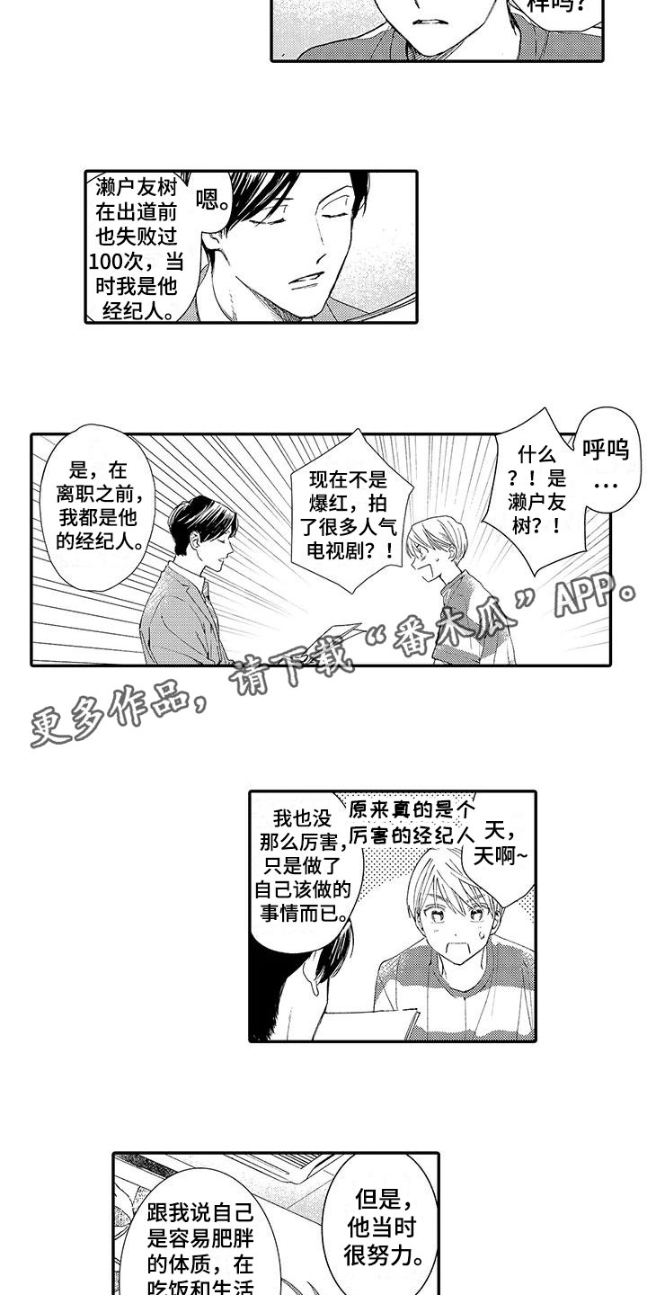 模特自律计划漫画,第4章：竞争2图