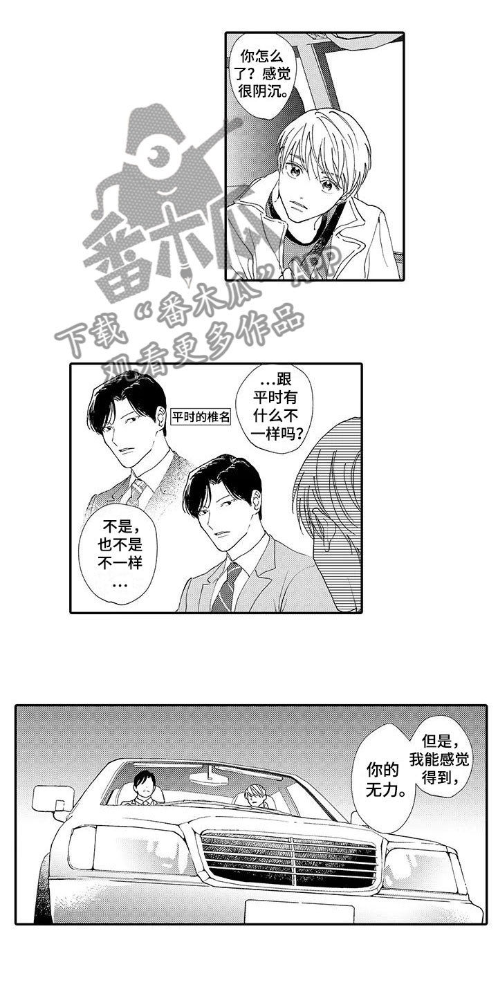 模特步为什么叫走猫步漫画,第12章：醉酒2图
