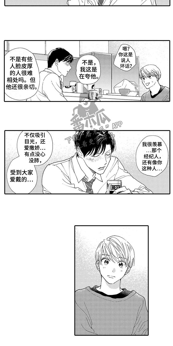 模特着装规范漫画,第12章：醉酒3图