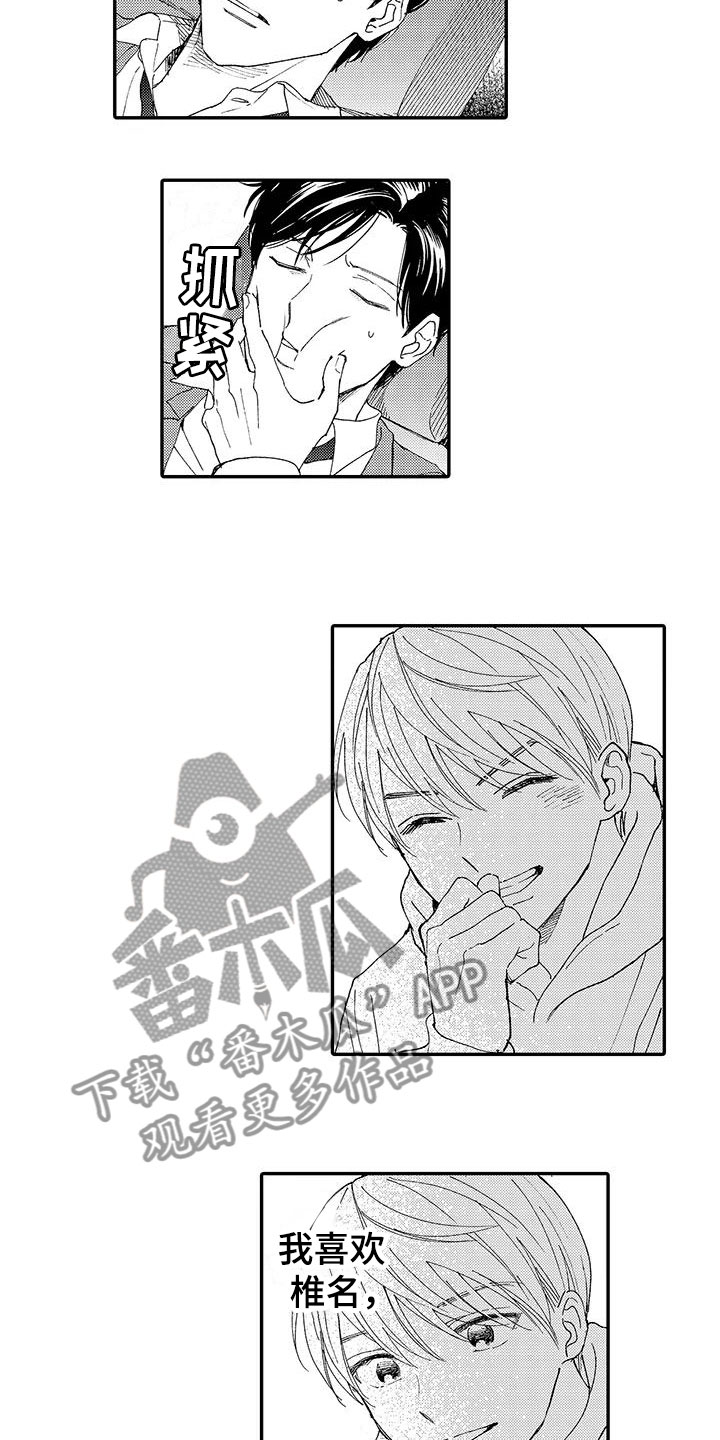 模特自律计划漫画,第10章：喜欢1图
