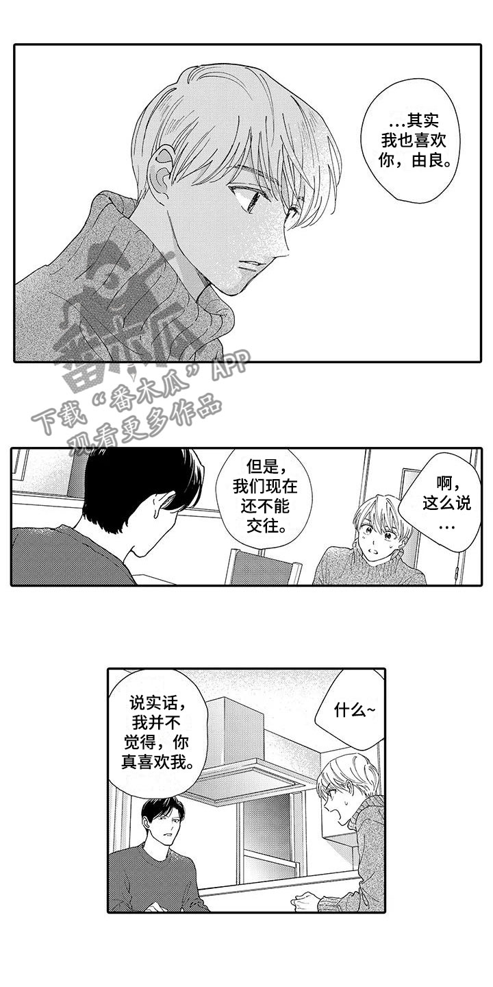 模特自律计划漫画,第14章：真正的真相2图