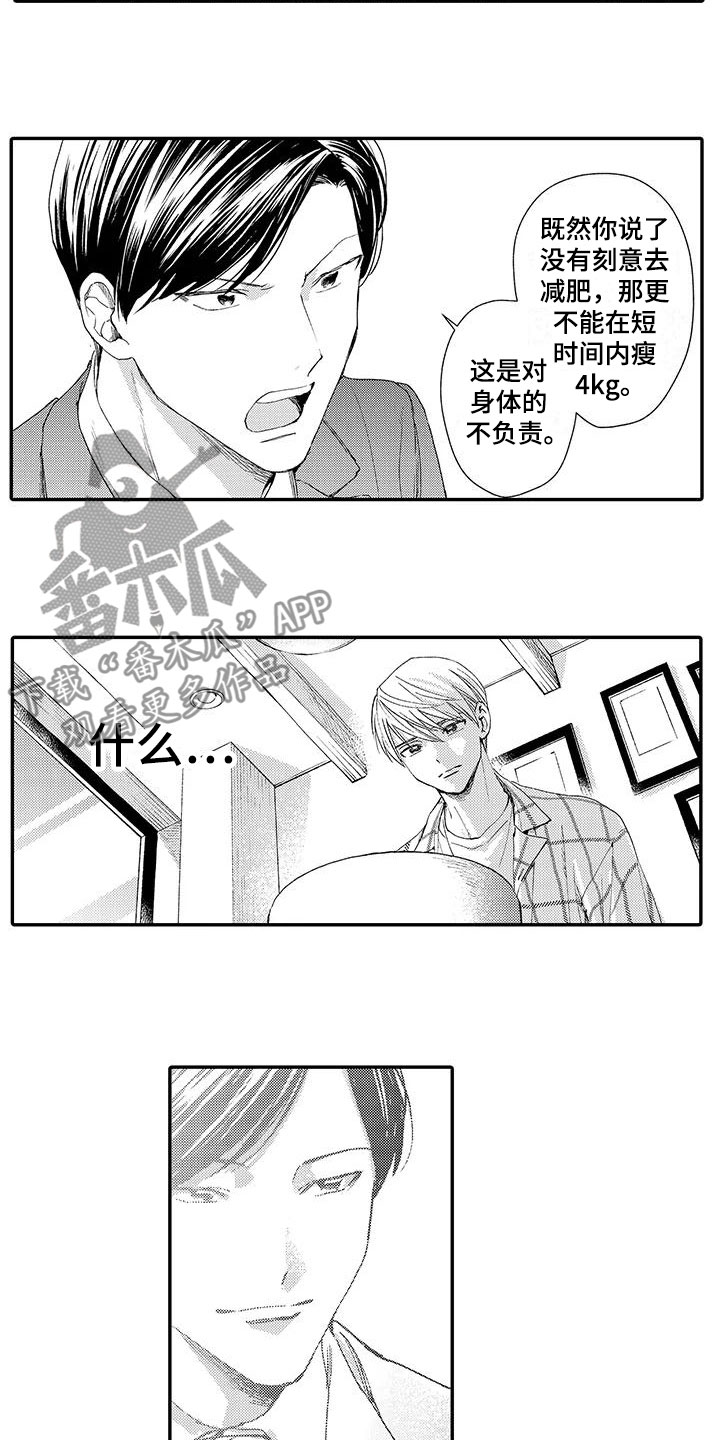 模特自律计划漫画,第5章：晕倒4图