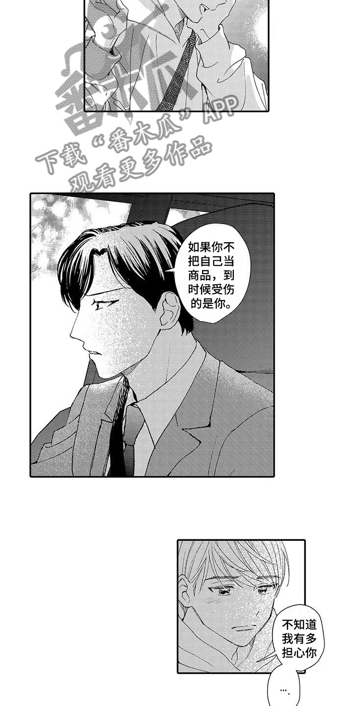 模特自律计划漫画,第10章：喜欢5图