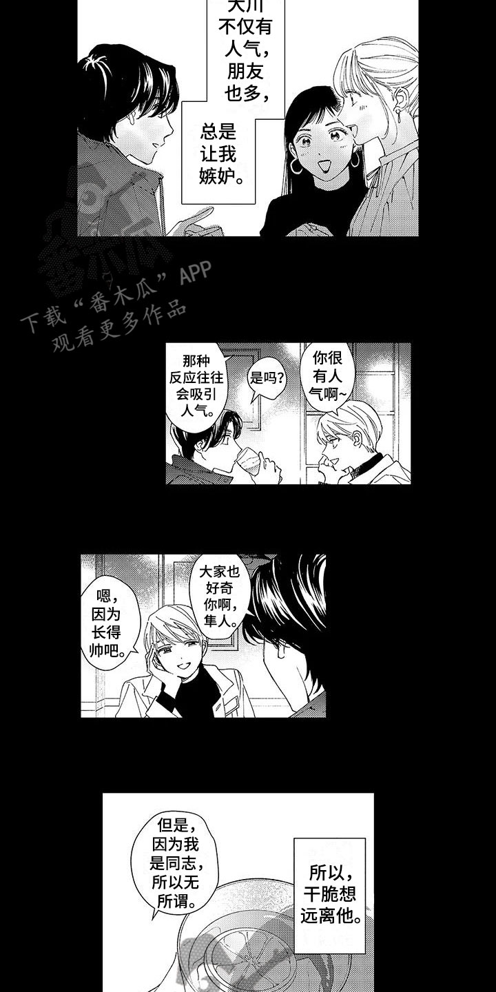 模特着装规范漫画,第9章：横插一脚3图