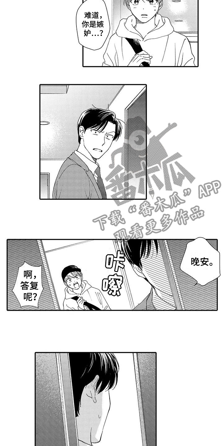 模特自律计划漫画,第11章：嫉妒3图