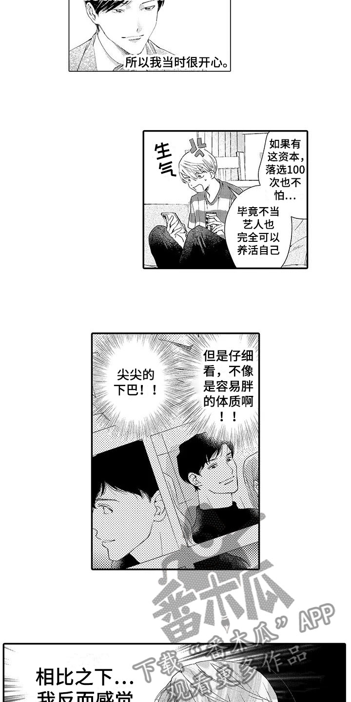 模特服饰准则漫画,第4章：竞争1图