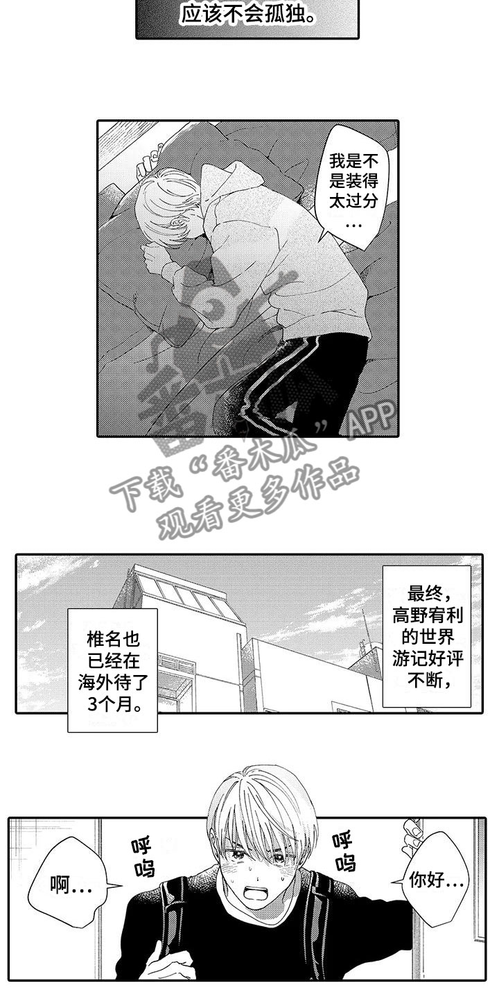 模特自律计划漫画,第21章：惊喜2图
