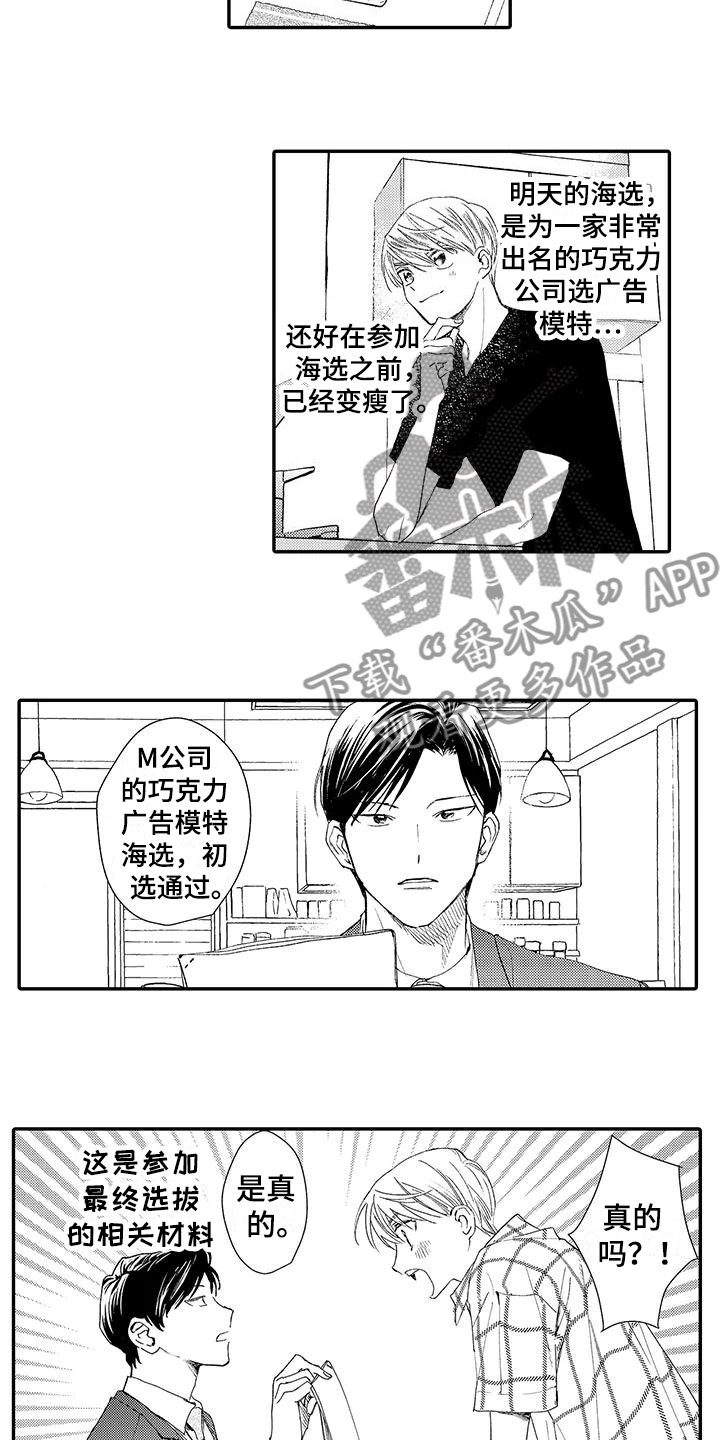 模特服饰准则漫画,第4章：竞争5图