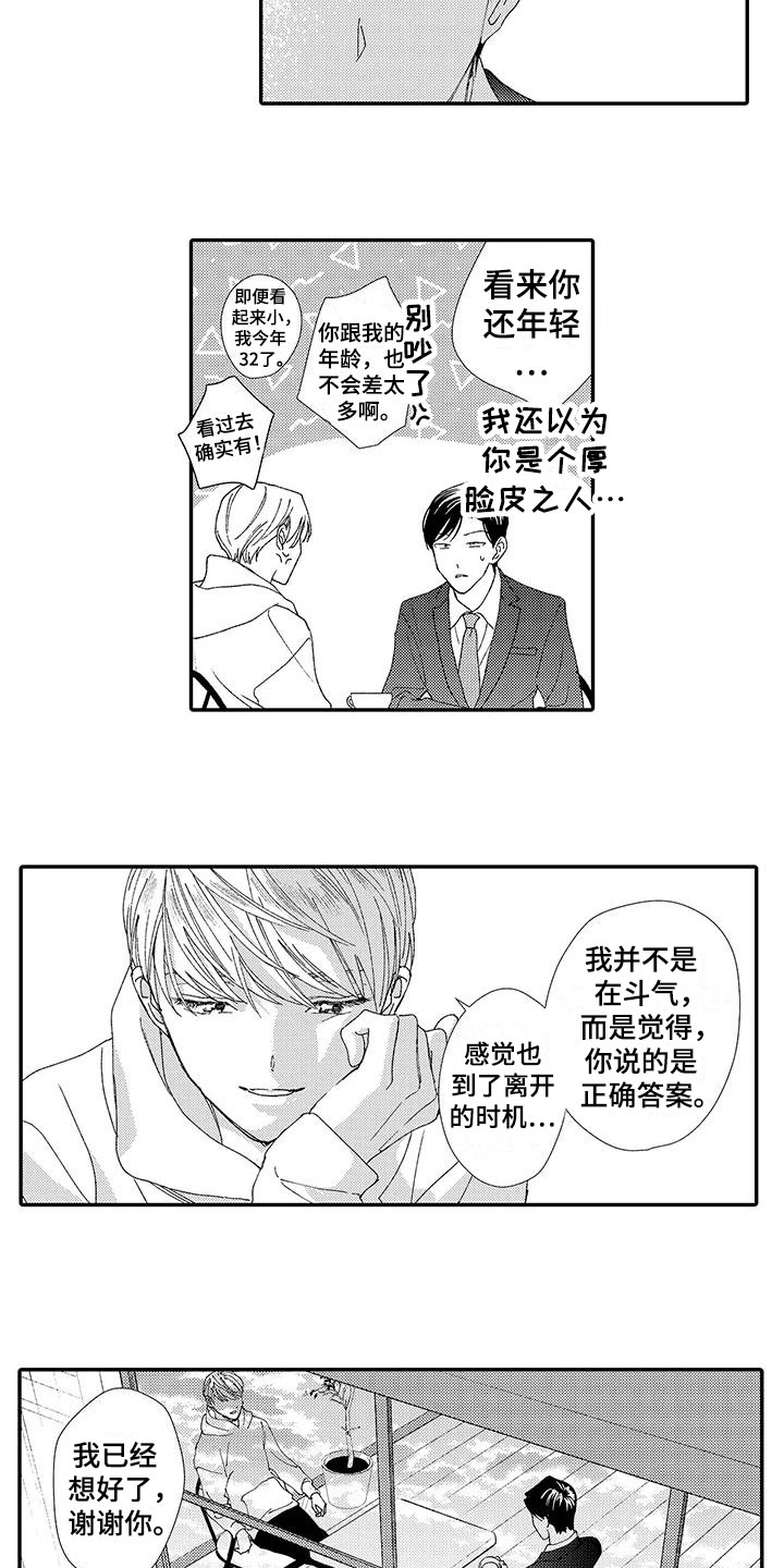 模特着装规范漫画,第2章：帅哥1图