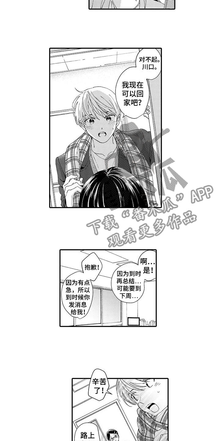 模特守则漫画,第17章：不想分开4图