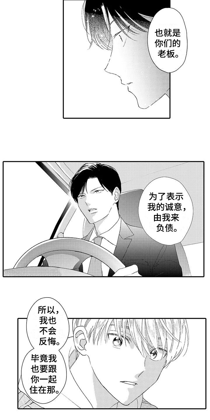 模特规范视频漫画,第3章：真相2图