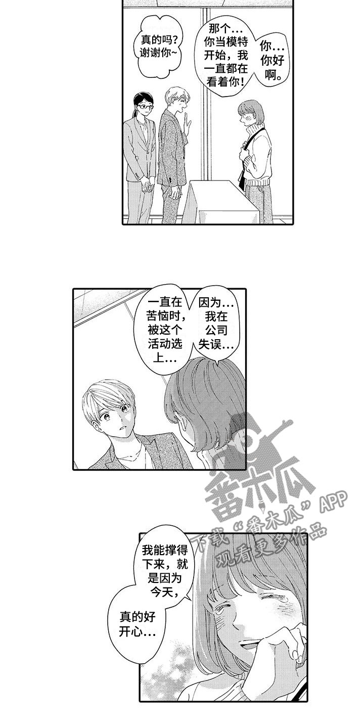 模特守则漫画,第16章：见面会4图