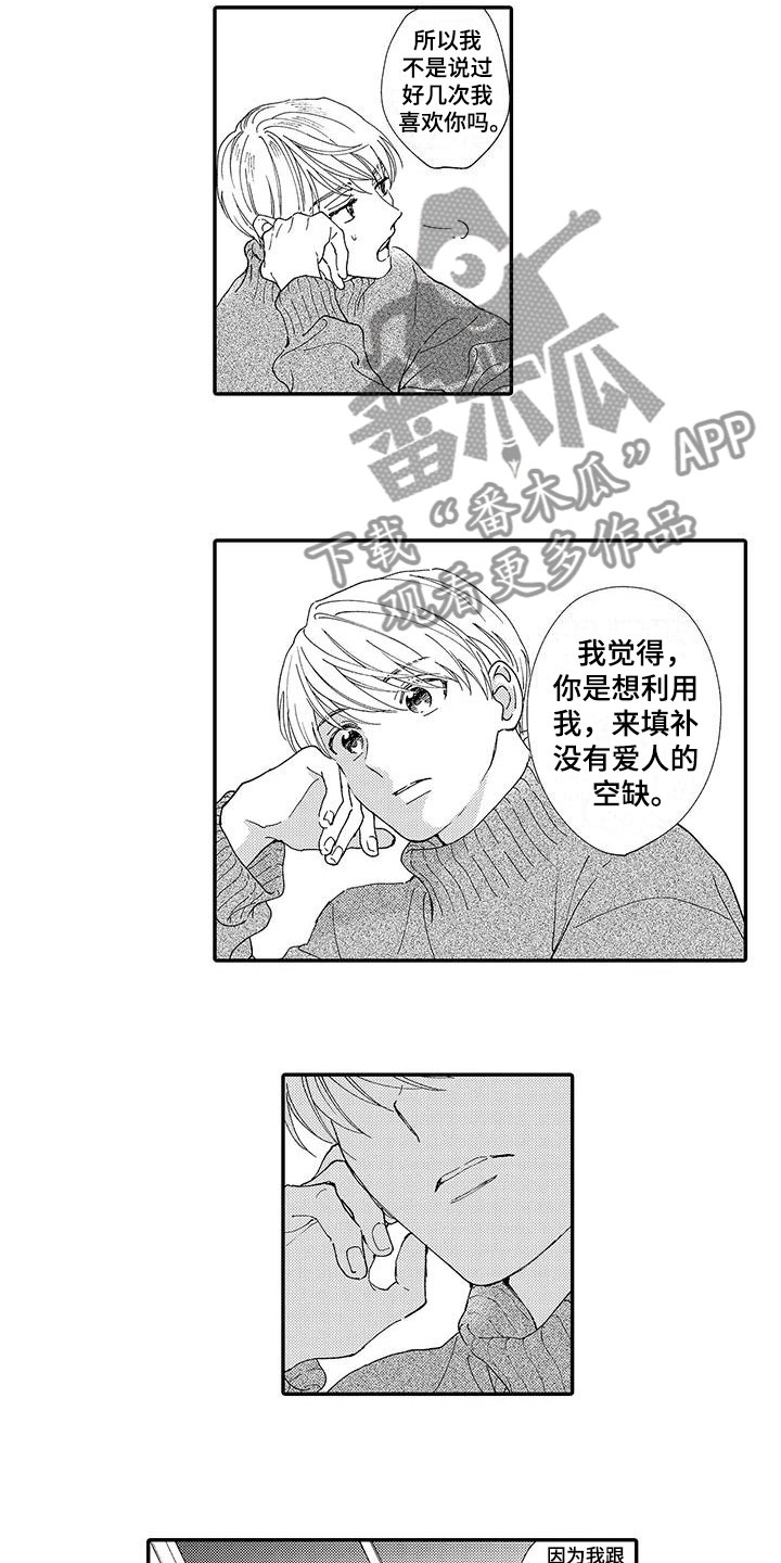 模特自律计划漫画,第14章：真正的真相3图