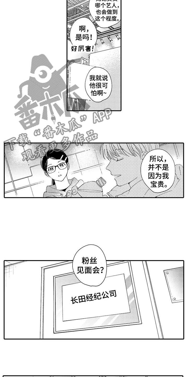 模特规范视频漫画,第15章：妒火1图