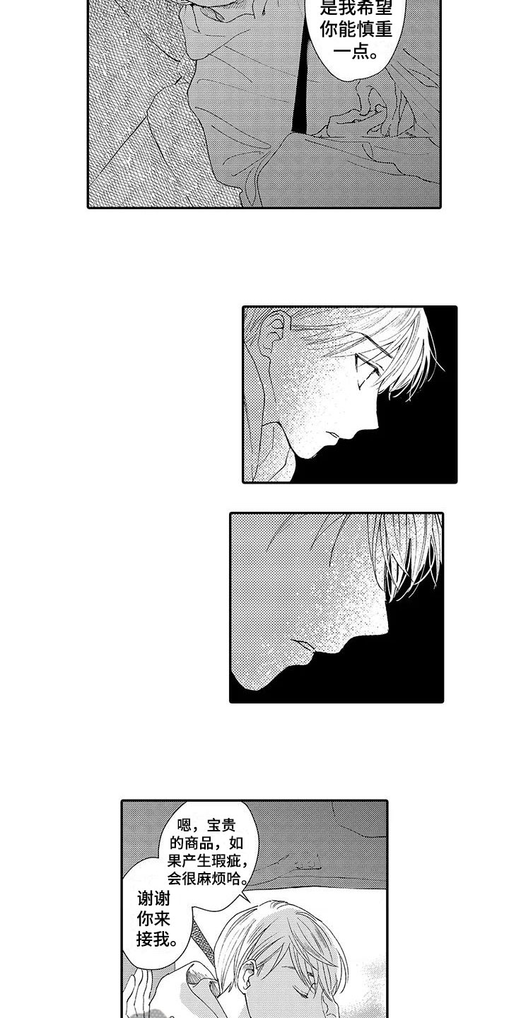 模特自律计划漫画,第10章：喜欢4图