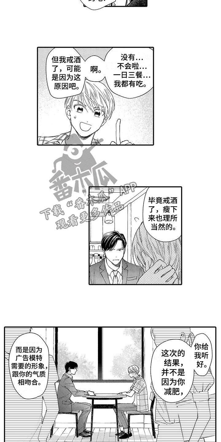 模特自律计划漫画,第5章：晕倒3图