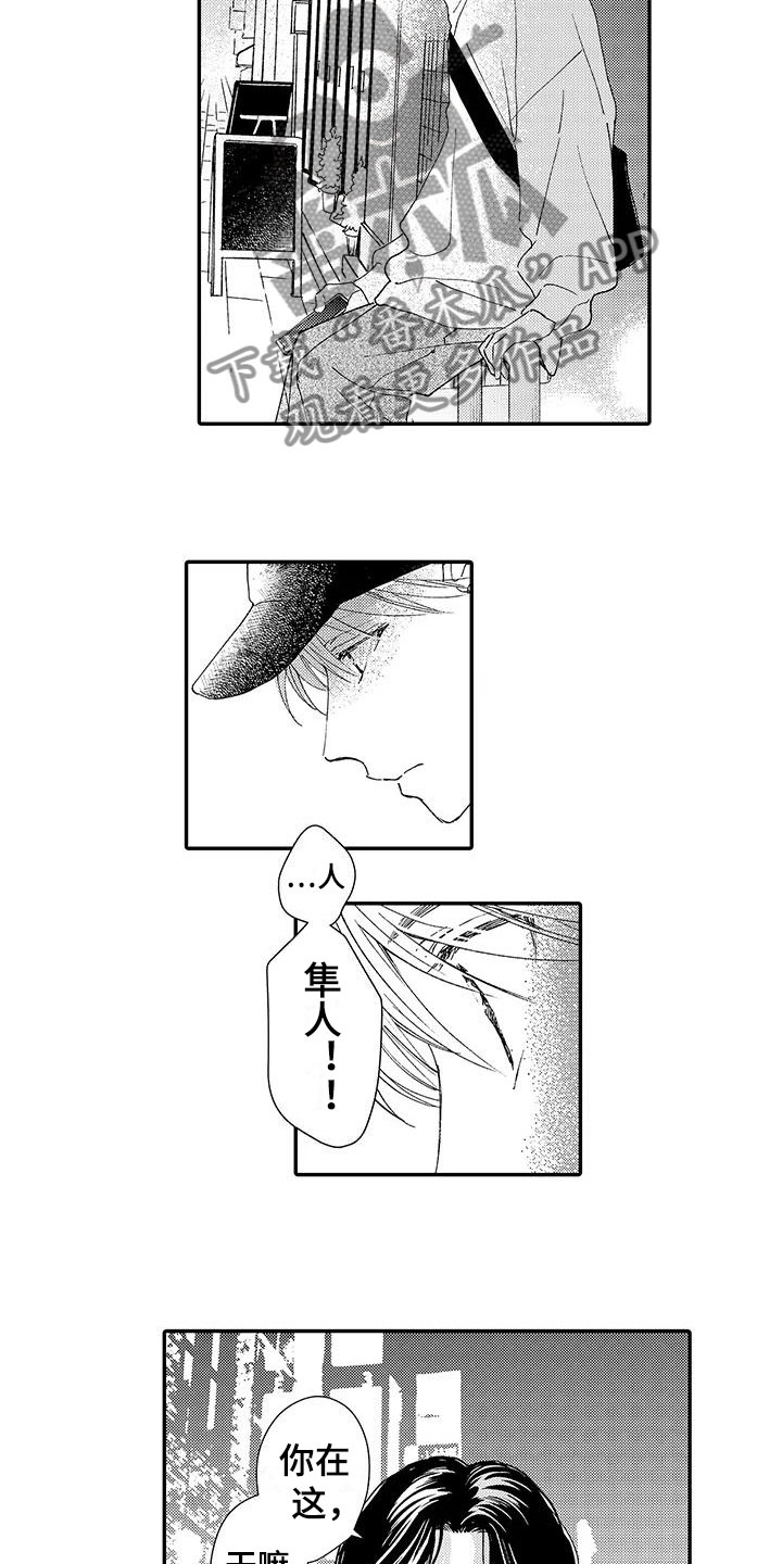 模特服饰准则漫画,第8章：偶遇4图
