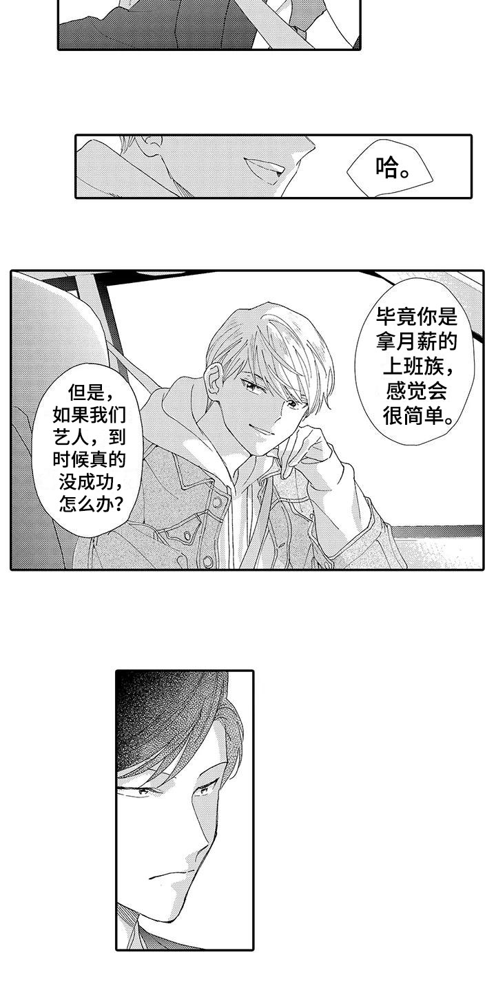 模特着装规范漫画,第2章：帅哥2图