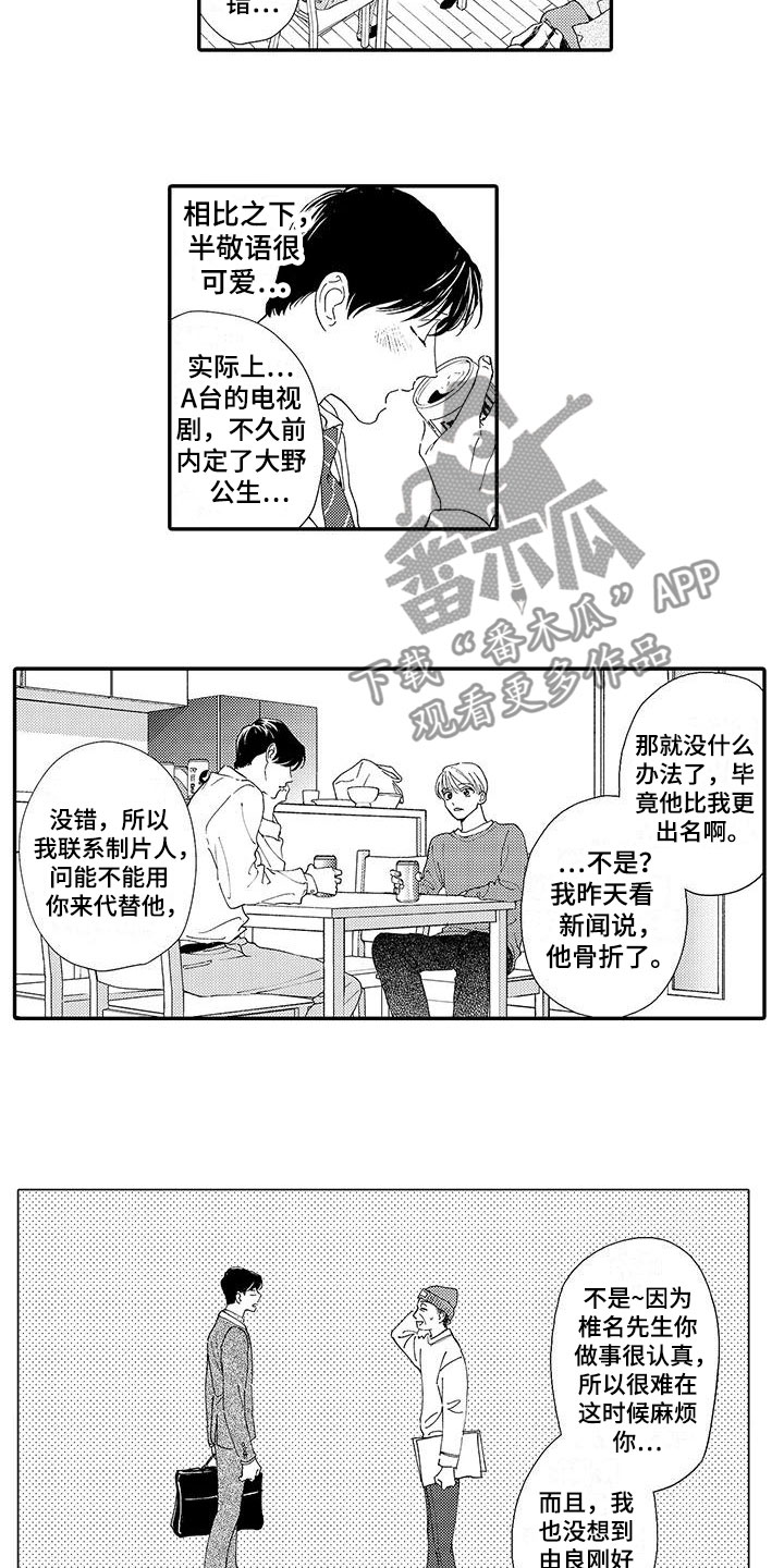 模特着装规范漫画,第12章：醉酒1图