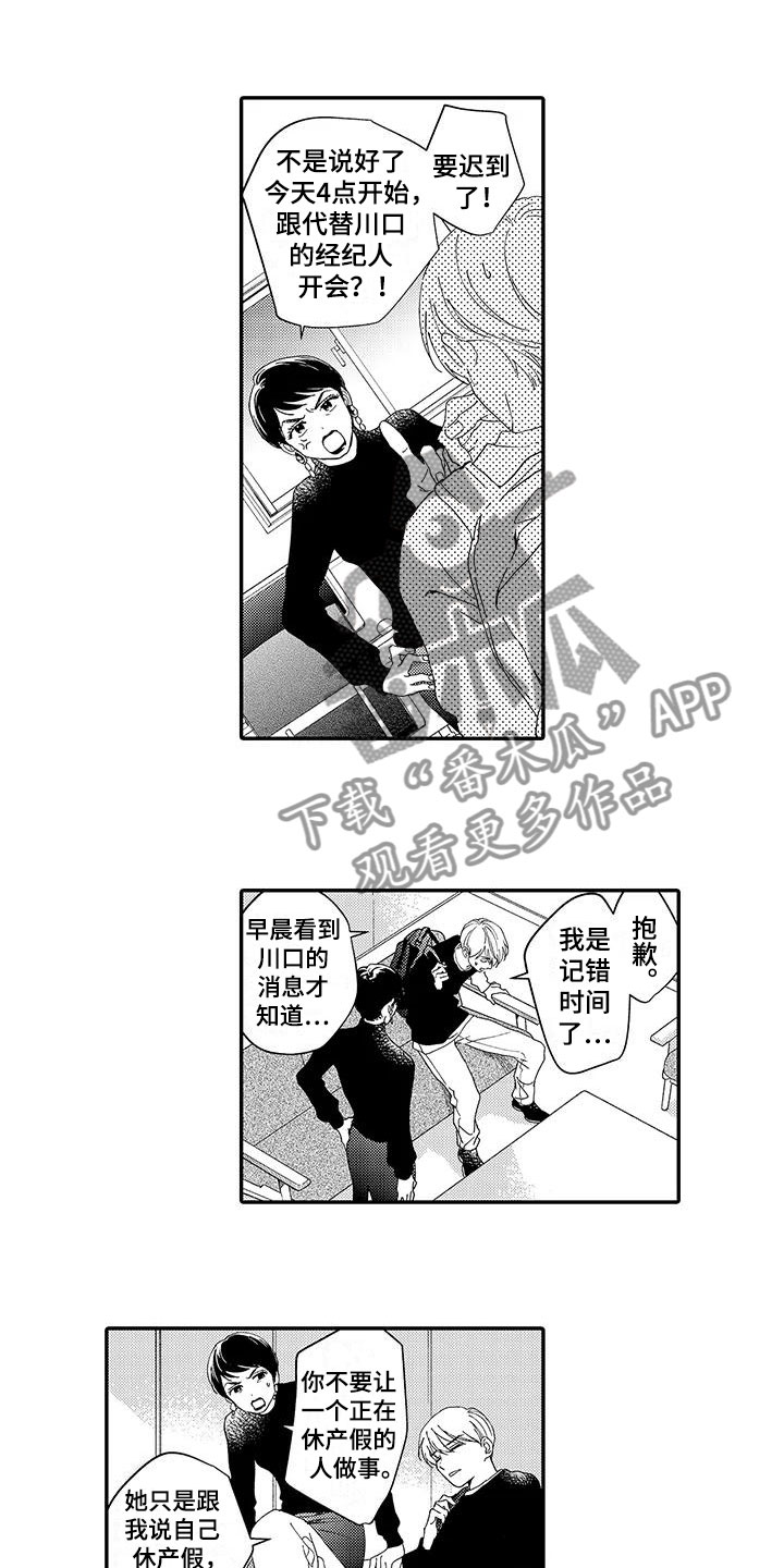 模特自律计划漫画,第21章：惊喜3图