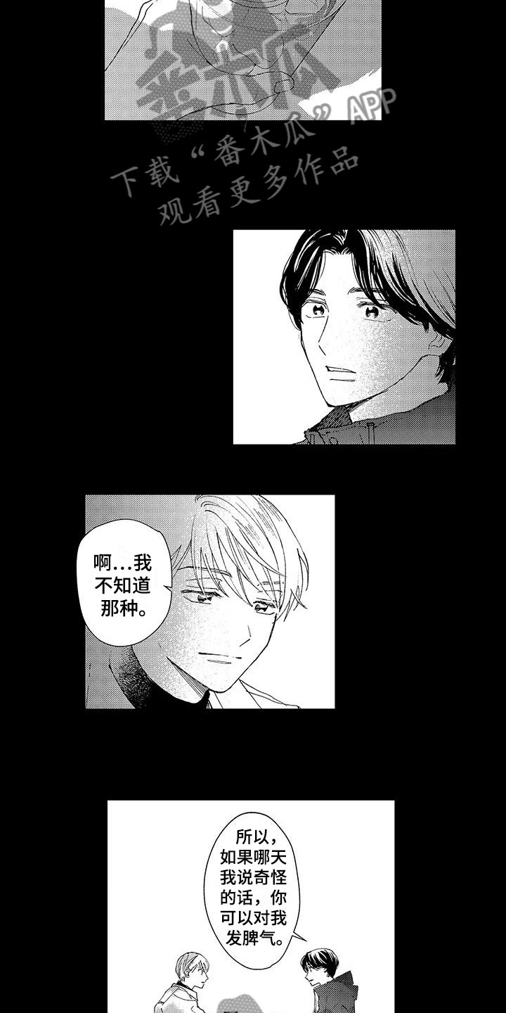 模特着装规范漫画,第9章：横插一脚4图