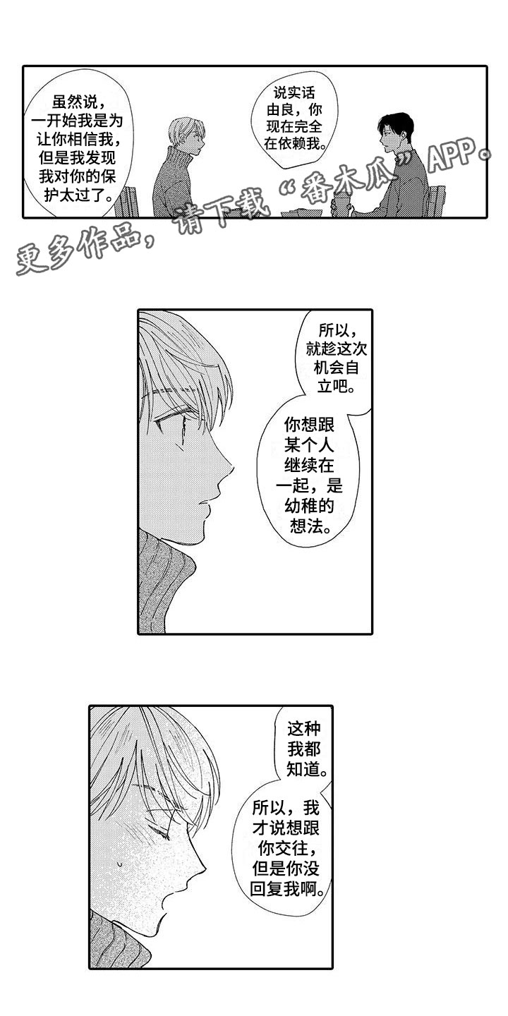 模特自律计划漫画,第14章：真正的真相1图