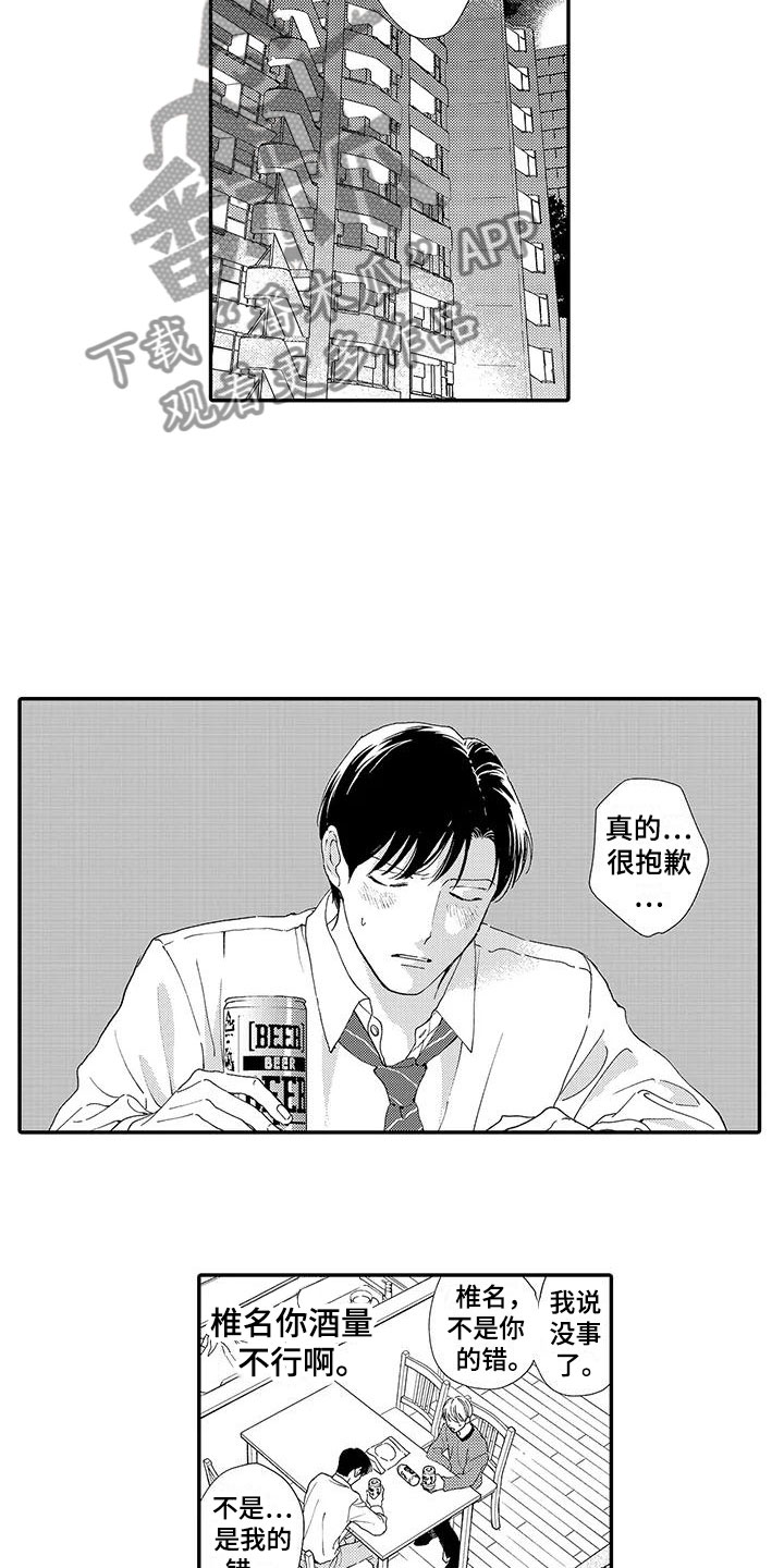 模特步为什么叫走猫步漫画,第12章：醉酒5图